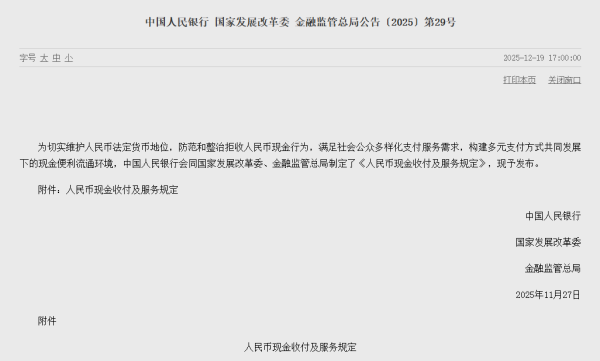 炒股配资门户推荐网 明年施行！关于人民币现金收付及服务，央行等三部门发文